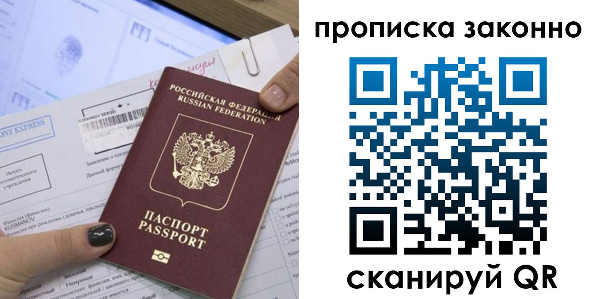 временная регистрация надежно в Новороссийске