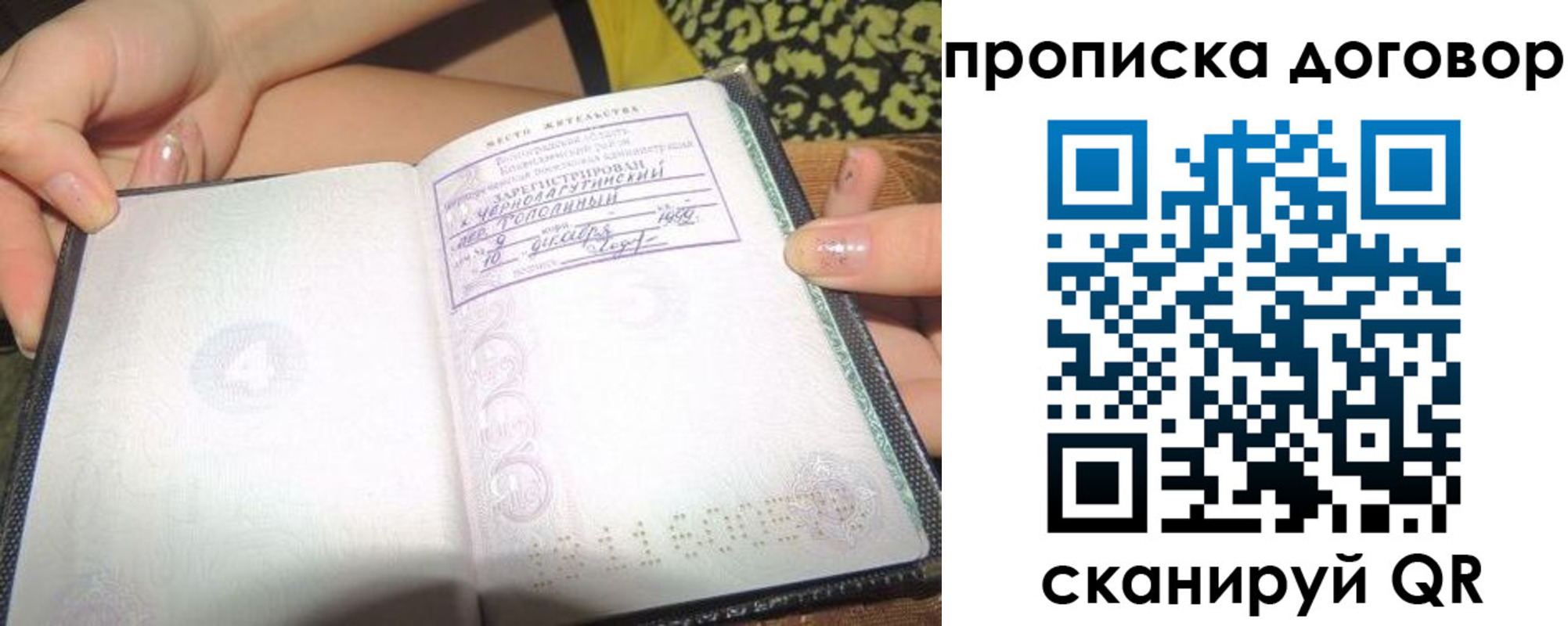 временная прописка в Новороссийске