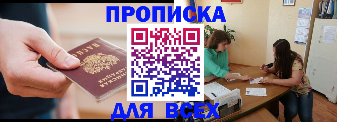 прописка от собственника в Новороссийске