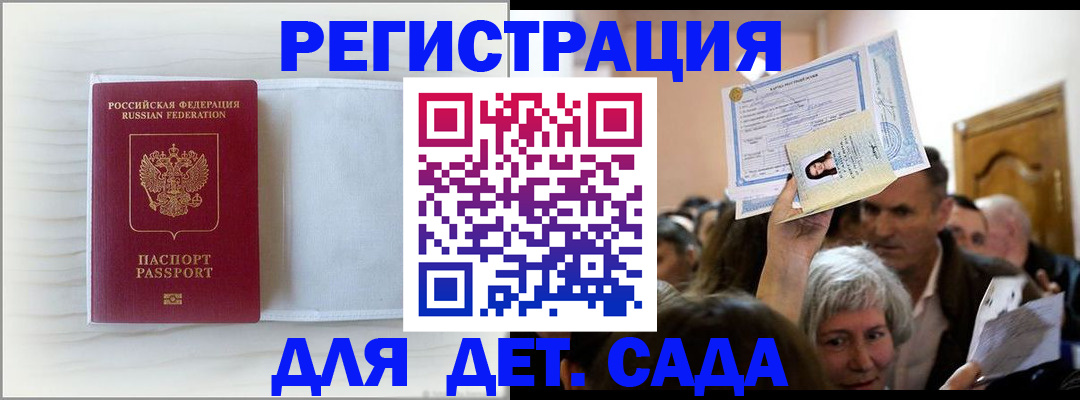 временная регистрация купить в Новороссийске