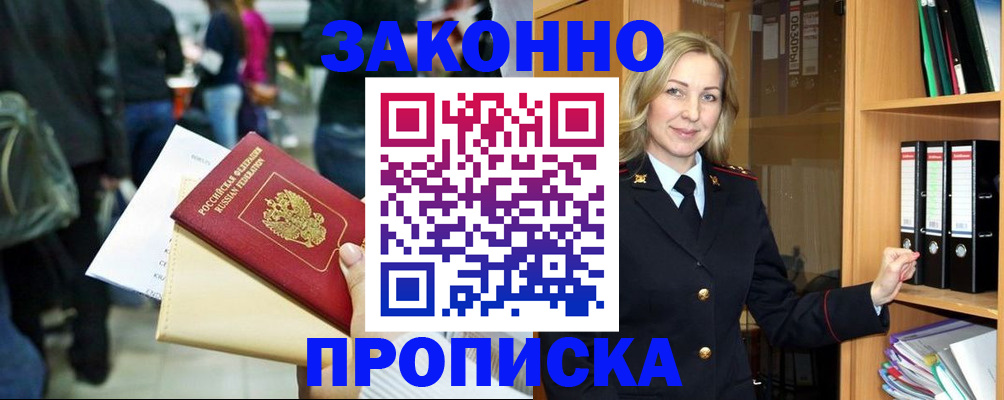 прописка для кредита в Новороссийске