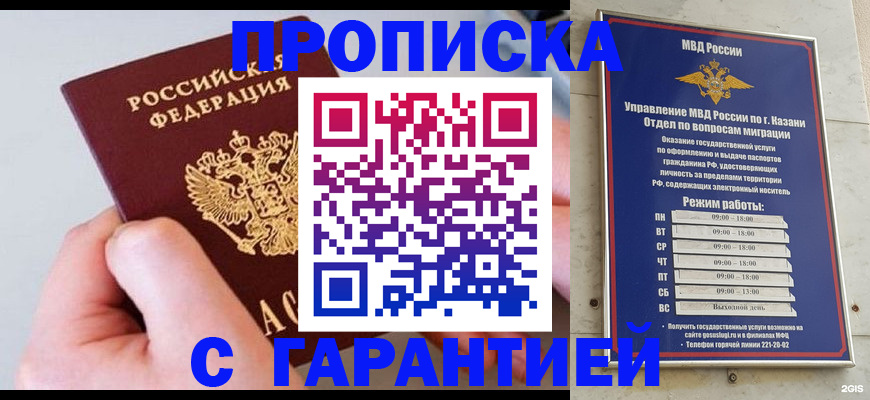 прописка 2025 в Новороссийске