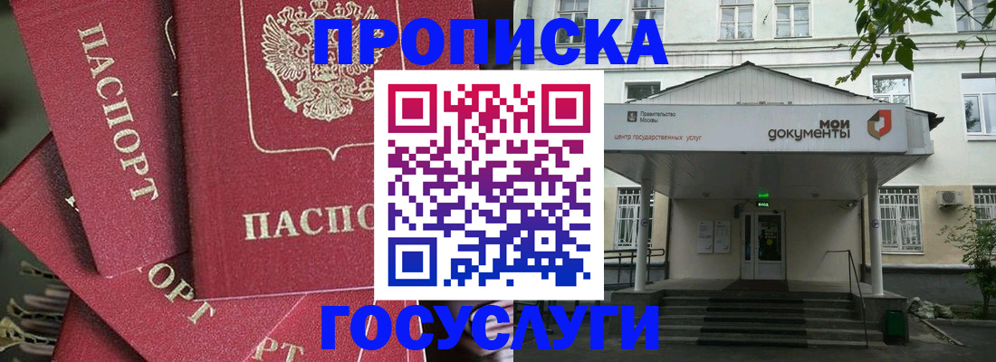 купить прописку в Новороссийске