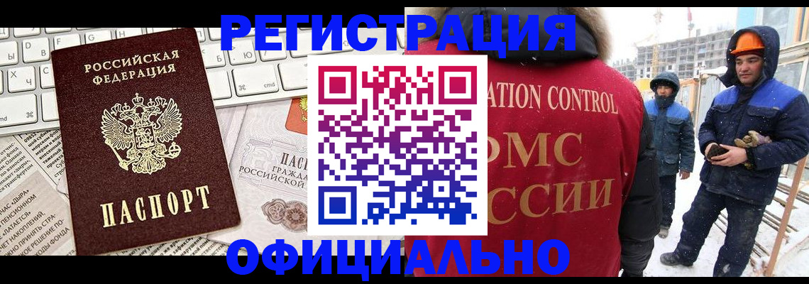прописка регистрация в Новороссийске